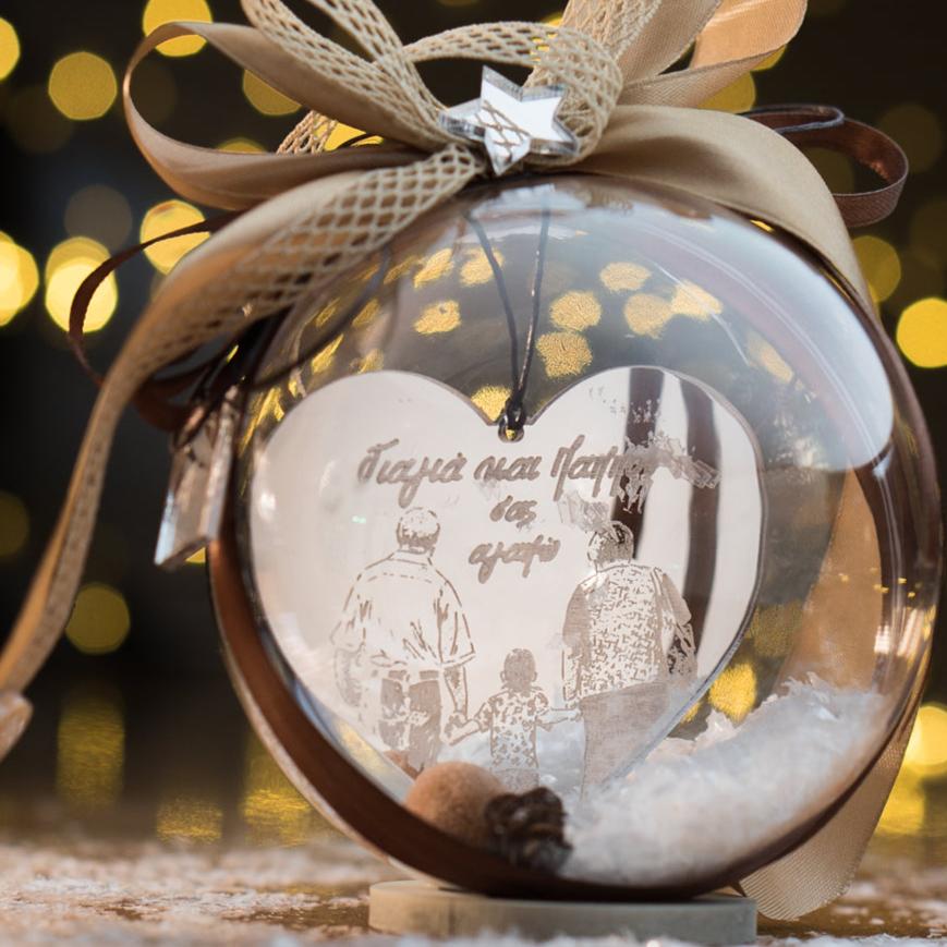 Χριστουγεννιάτικη Μπάλα 12cm "Γιαγιά & Παππού σας αγαπώ"