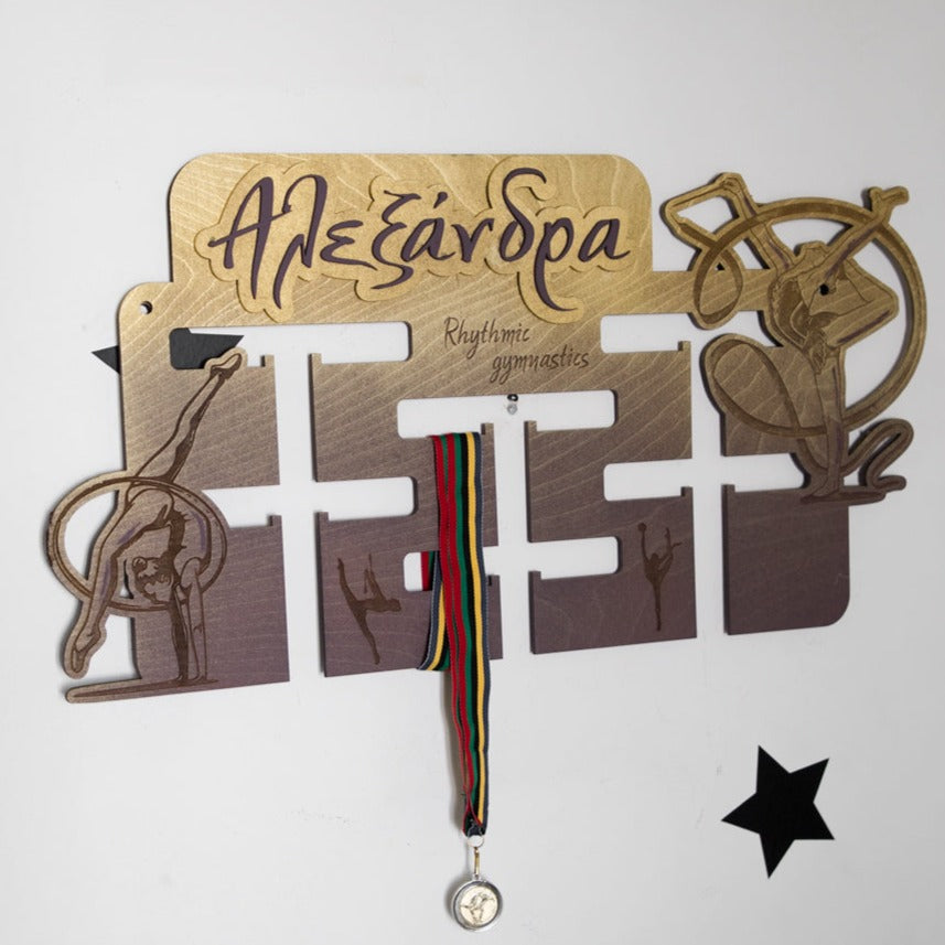 Επιτοίχιο Stand Μεταλλίων "Ρυθμική" με Όνομα