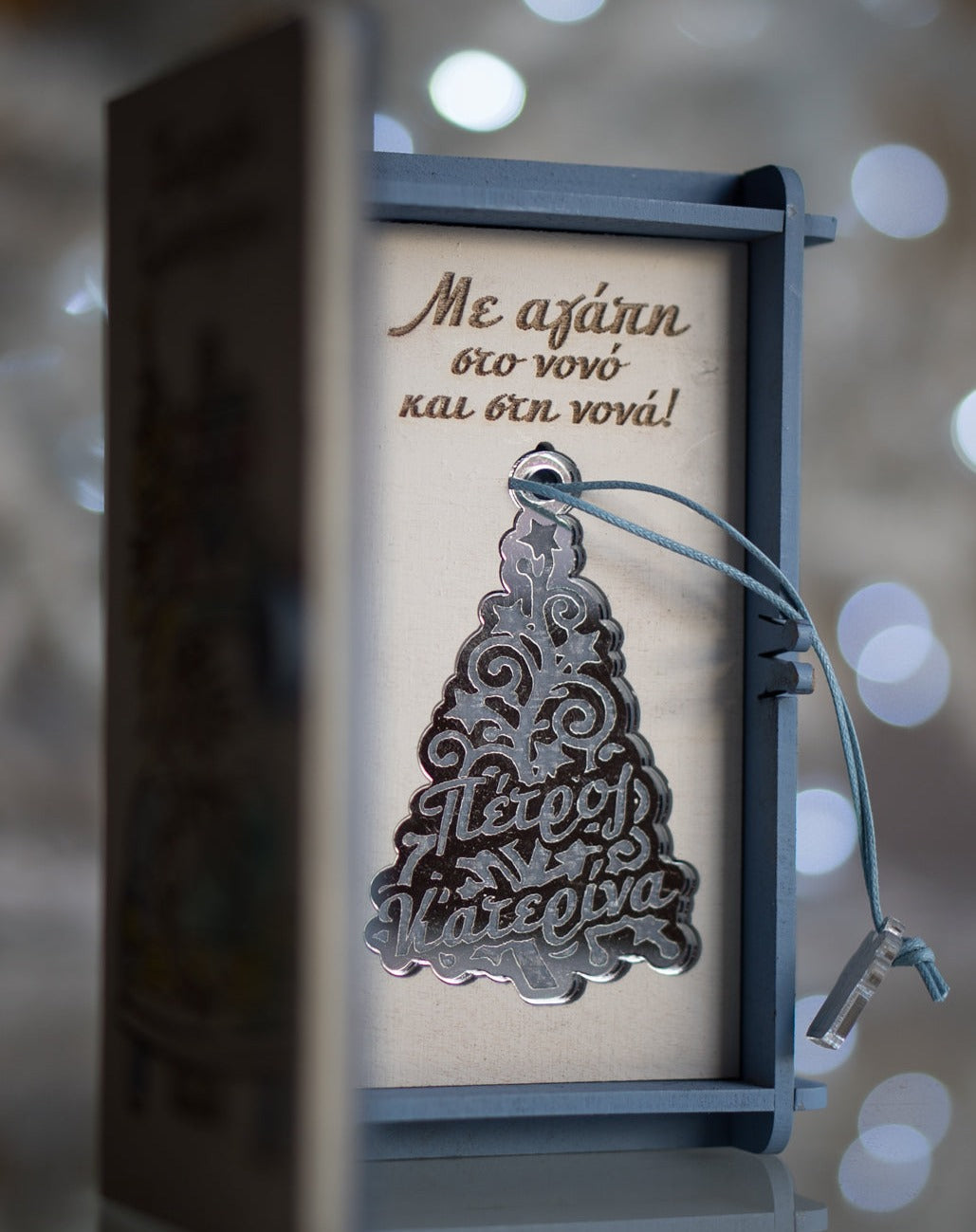 "The Christmas Card"| Ξύλινη Κάρτα με Ευχές και Προσωποποιημένο Plexiglass Στολίδι