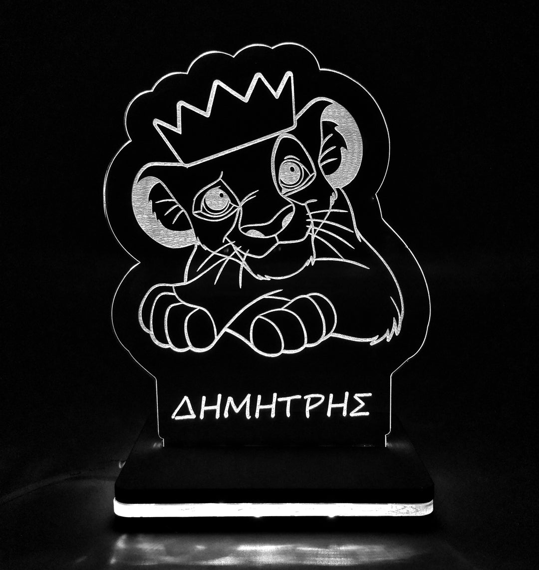 ΠΡΟΣΩΠΟΠΟΙΗΜΕΝΟ 3D LED ΦΩΤΙΣΤΙΚΟ "Lion King"