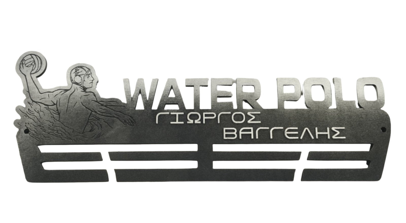 Small Stand Μεταλλίων "Water Polo" (49cm*18cm) Με Όνομα