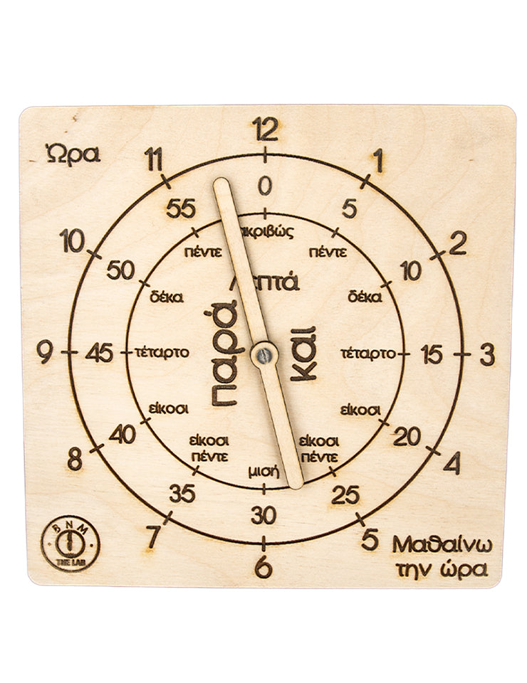 Ξύλινο Εκπαιδευτικό Παιχνίδι Ρολόι "Μαθαίνω την ώρα"
