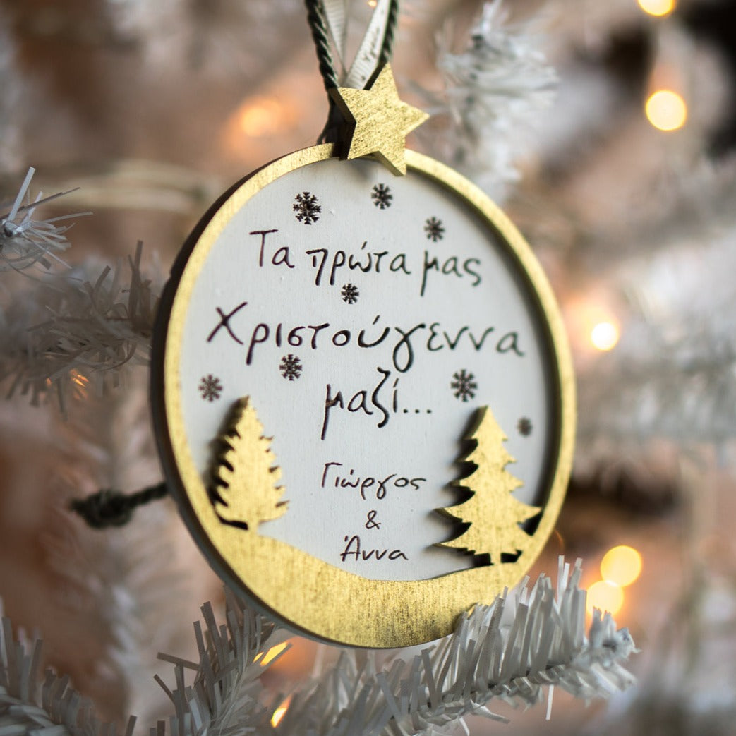 Προσωποποιημένο Στολίδι "Τα πρώτα μας Χριστούγεννα μαζί"