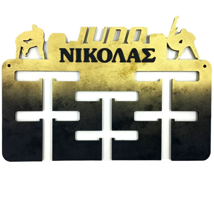 Επιτοίχιο Stand Μεταλλίων με Όνομα "JUDO"