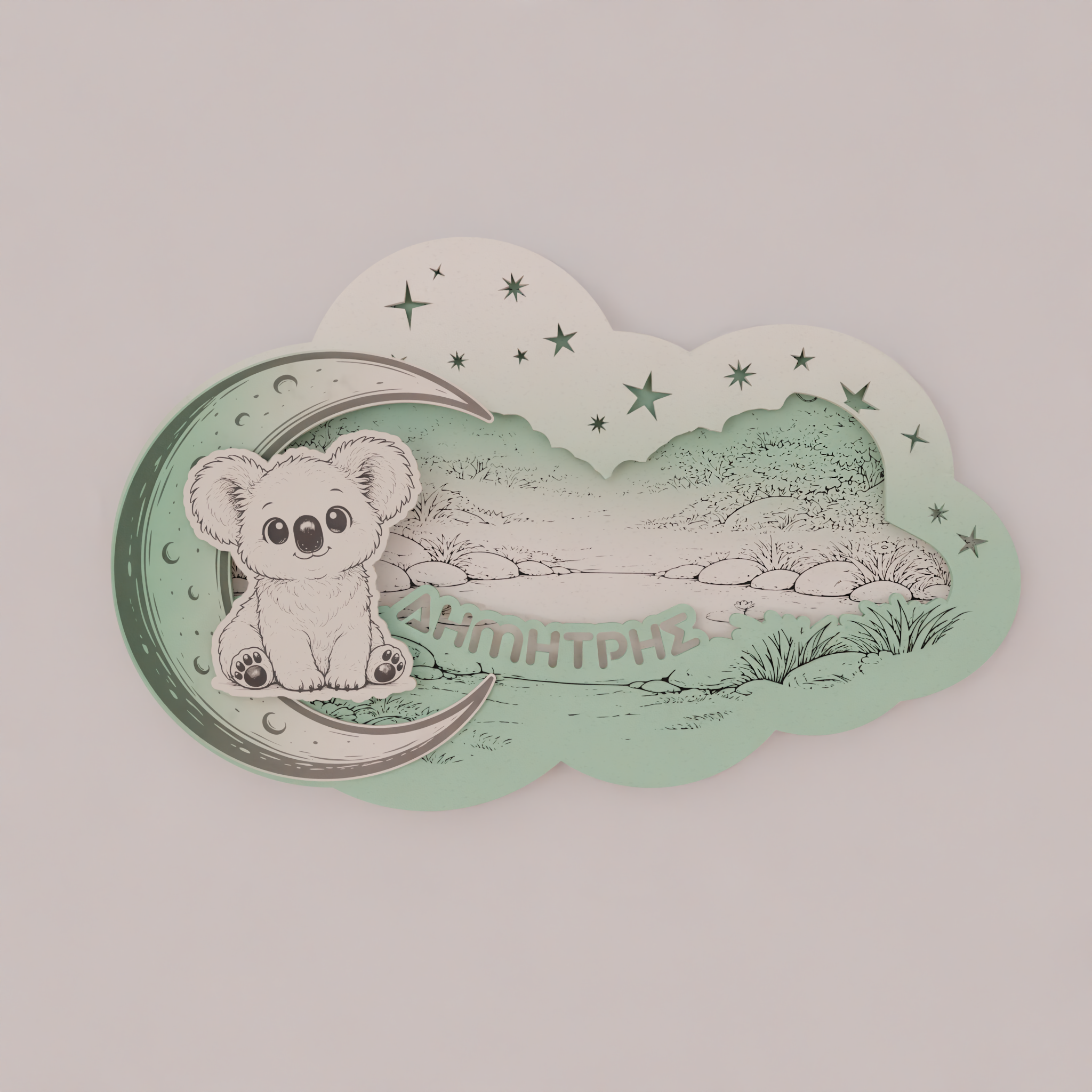 "Cute Koala" | Επιτοίχιο Φωτιστικό σε θέμα "Γλυκό Kοάλα" με όνομα (42cm *27cm)