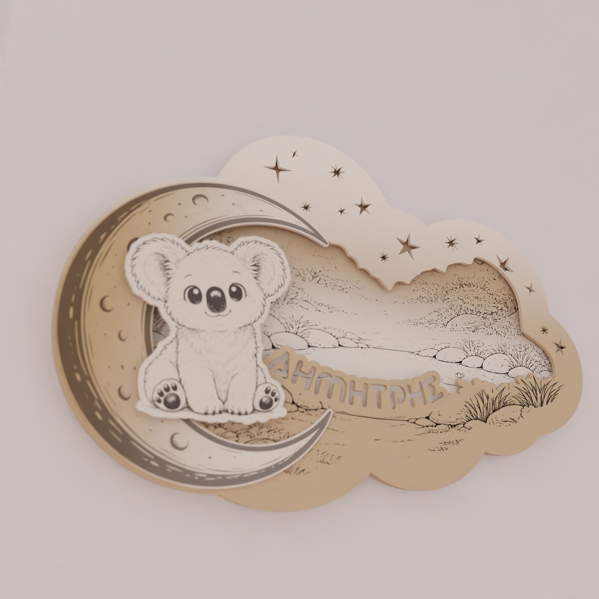 "Cute Koala" | Επιτοίχιο Φωτιστικό σε θέμα "Γλυκό Kοάλα" με όνομα (42cm *27cm)