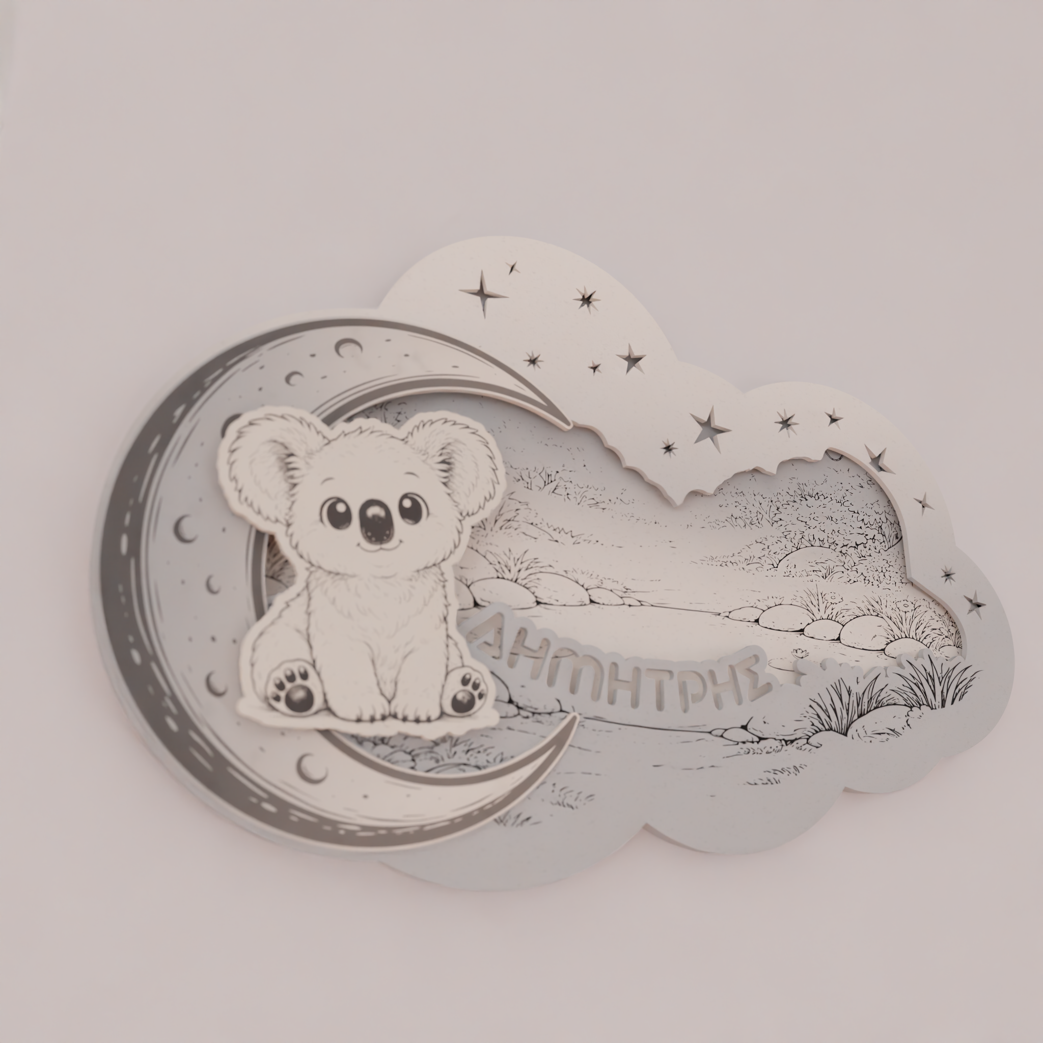 "Cute Koala" | Επιτοίχιο Φωτιστικό σε θέμα "Γλυκό Kοάλα" με όνομα (42cm *27cm)