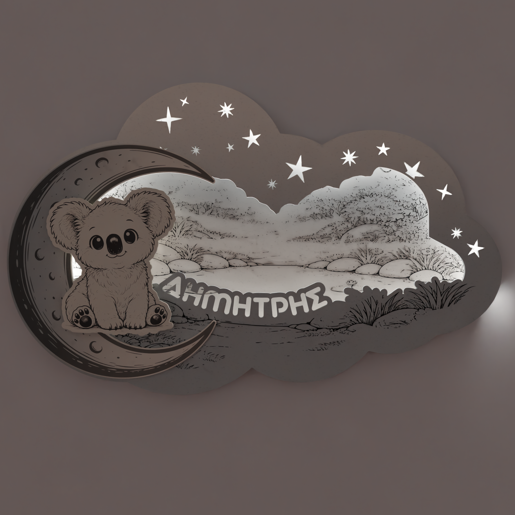 "Cute Koala" | Επιτοίχιο Φωτιστικό σε θέμα "Γλυκό Kοάλα" με όνομα (42cm *27cm)