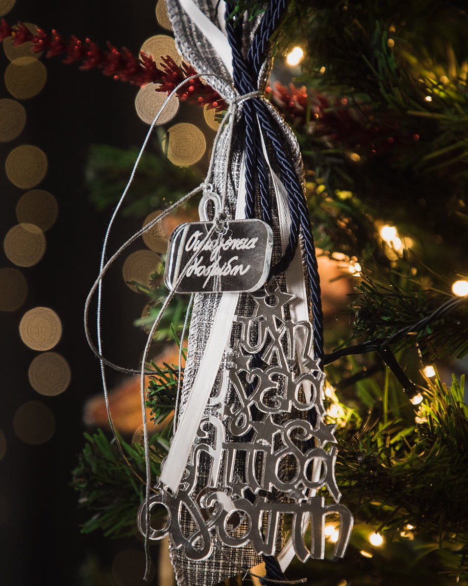 Κρεμαστό Γούρι Ασημί Plexiglass 