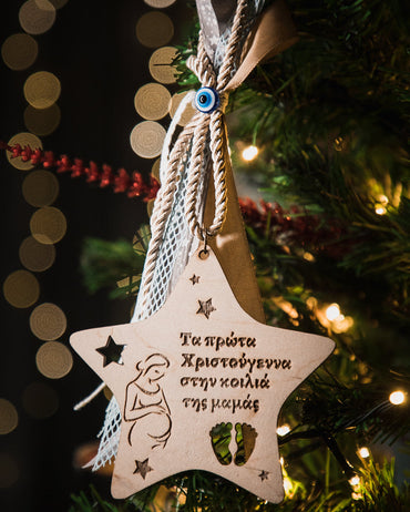 Ξύλινο Στολίδι Aστέρι "Τα πρώτα Χριστούγεννα στην κοιλιά της μαμάς" (12cm)