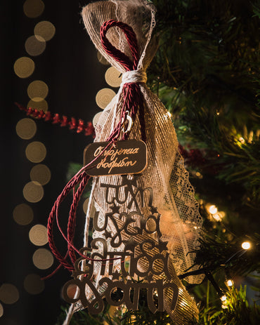 Κρεμαστό Γούρι Χρυσό Plexiglass "Δεντράκι Ευχών" (12cm)  με Όνομα Οικογένειας (επιλογές στολισμού)