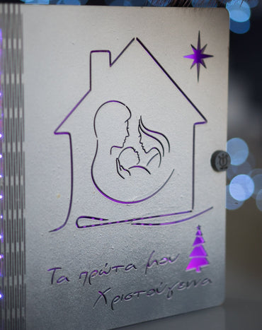 "Τα πρώτα μου Χριστούγεννα"| Επιτραπέζιο Ανοιγόμενο Φωτιστικό με Στοιχεία Γέννησης