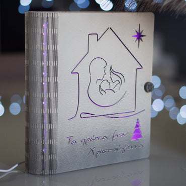 "Τα πρώτα μου Χριστούγεννα"| Επιτραπέζιο Ανοιγόμενο Φωτιστικό με Στοιχεία Γέννησης