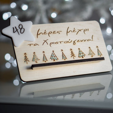 "...Days till Christmas" |Stand Αντίστροφης Μέτρησης Χριστουγέννων