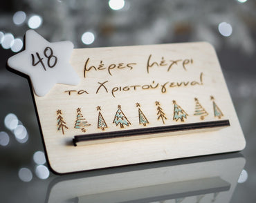 "...Days till Christmas" |Stand Αντίστροφης Μέτρησης Χριστουγέννων