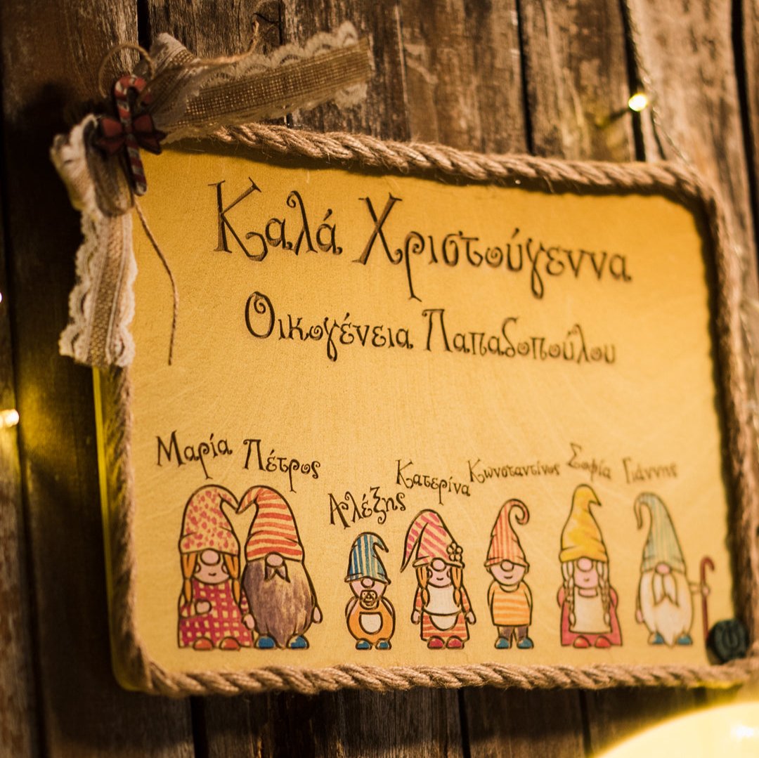 Ξύλινη  Προσωποποιημένη Πινακίδα "Our Christmas Home" με Gnomes