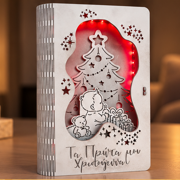 Mini Επιτραπέζιο Φωτιστικό Βιβλίο "Baby's First Christmas"