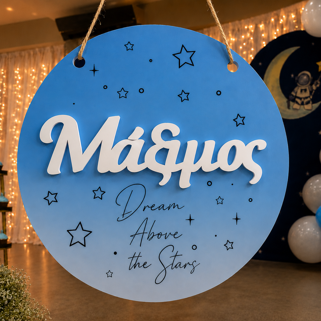 Ξύλινη Κρεμαστή Πινακίδα  "Above the Stars" με Τρισδιάστατο Plexiglass Όνομα (35cm, 40cm, 55cm)
