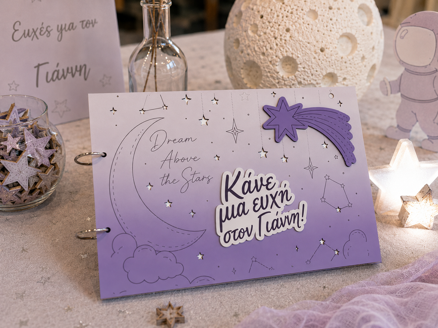Προσωποποιημένο Ευχολόγιο Βάπτισης "Dream Above the Stars"