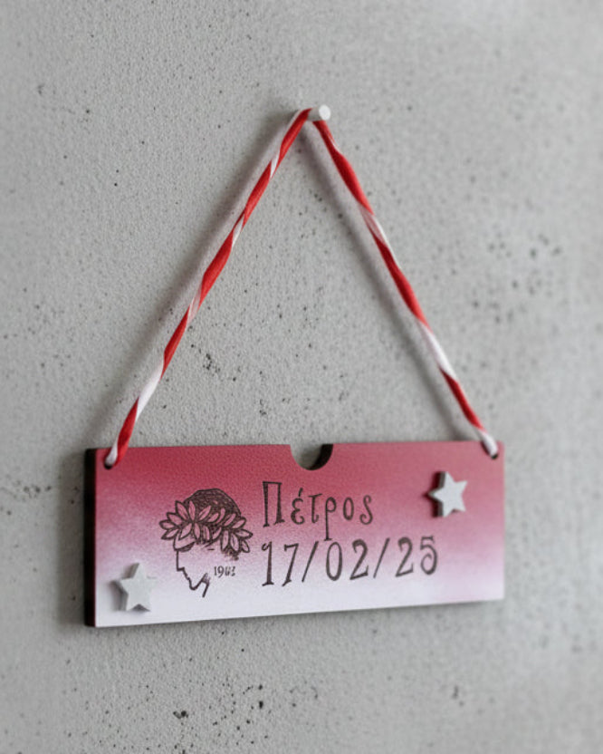 Ξύλινη Κασετίνα  με Λαμπάδα “Θρυλέων” – Η Πρώτη μου Λαμπάδα με Προσωποποιημένο Μπρελόκ & Πινακίδα με Στοιχεία Γέννησης