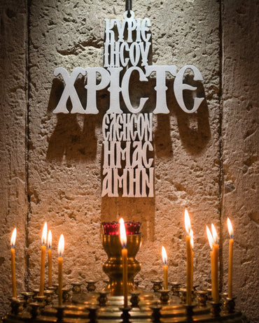 Επιτοίχιος Κρεμαστός Σταυρός  "Κύριε Ιησού Χριστέ" (χρυσή/ασημί απόχρωση)